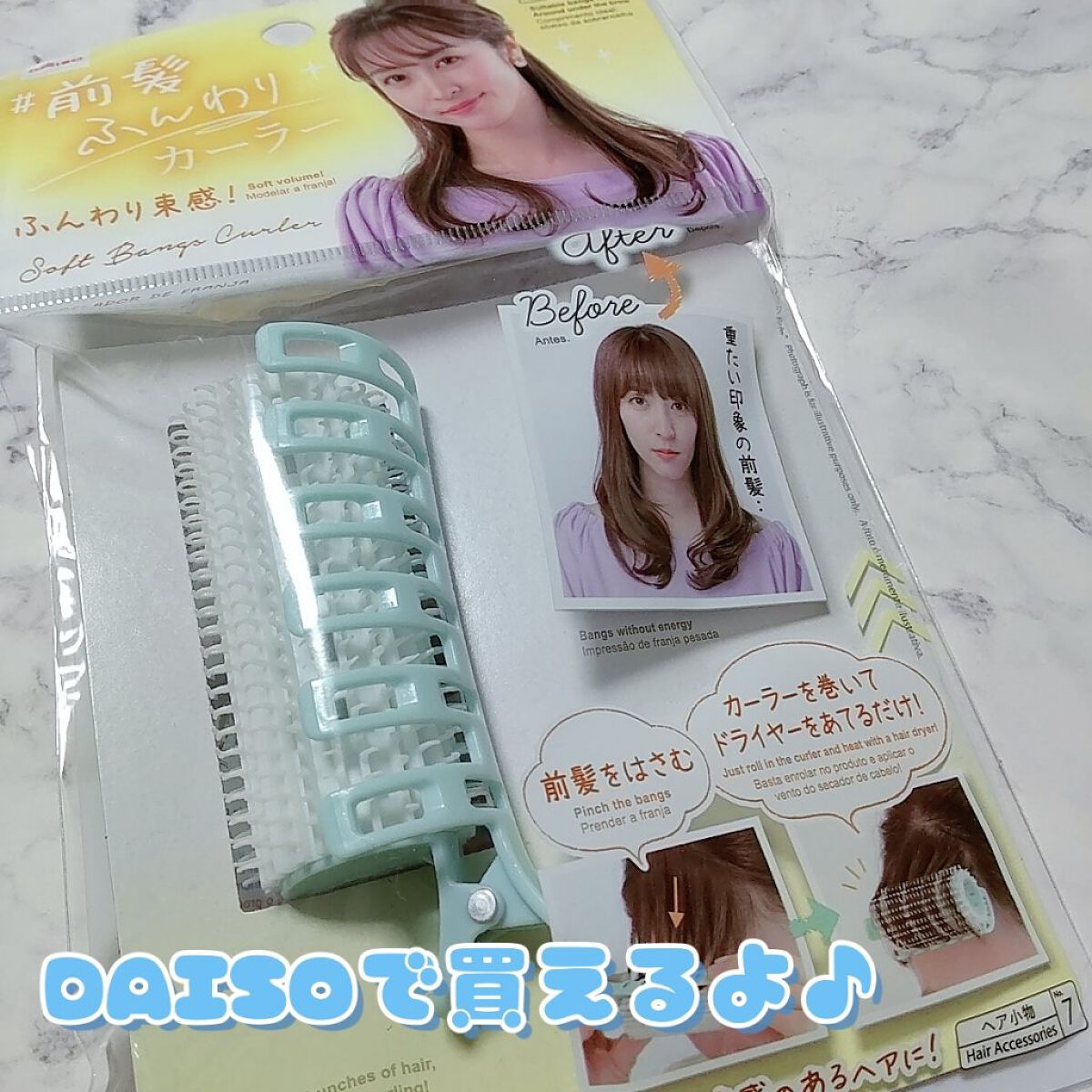 前髪カーラー/DAISO/ヘアケアグッズを使ったクチコミ（3枚目）