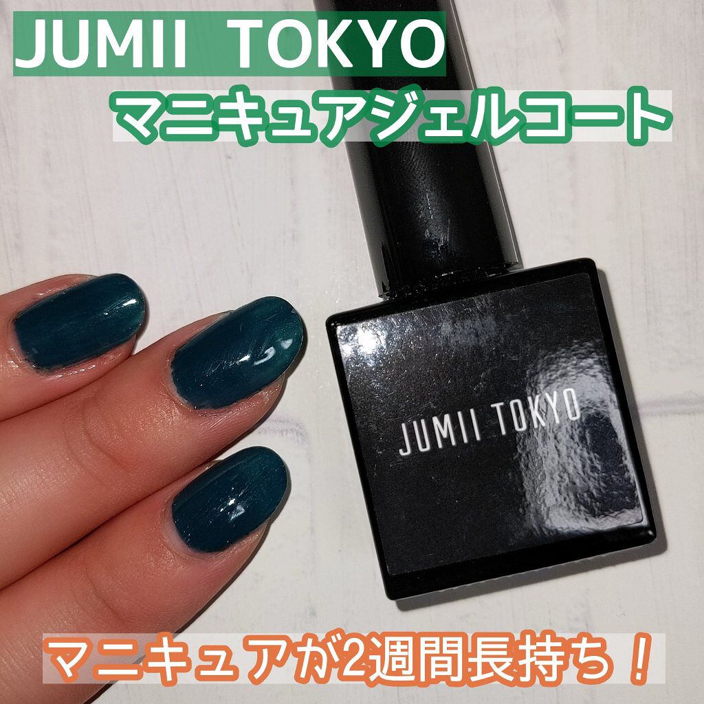 マニキュアジェルコート/ジュミートウキョウ/ジェルネイルを使ったクチコミ（1枚目）