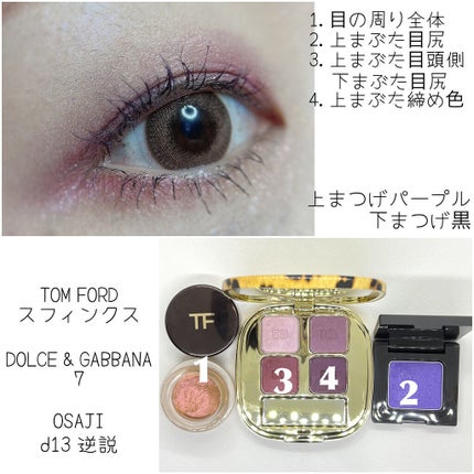 クリーム カラー フォー アイズ/TOM FORD BEAUTY/ジェル・クリームアイシャドウを使ったクチコミ(5枚目)
