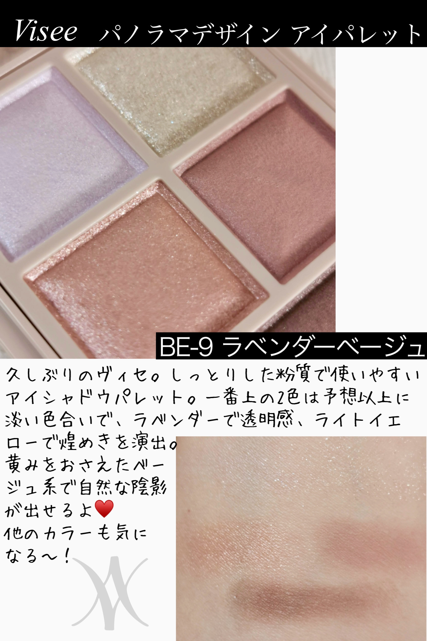パノラマデザイン アイパレット/Visée/アイシャドウパレットを使ったクチコミ（2枚目）