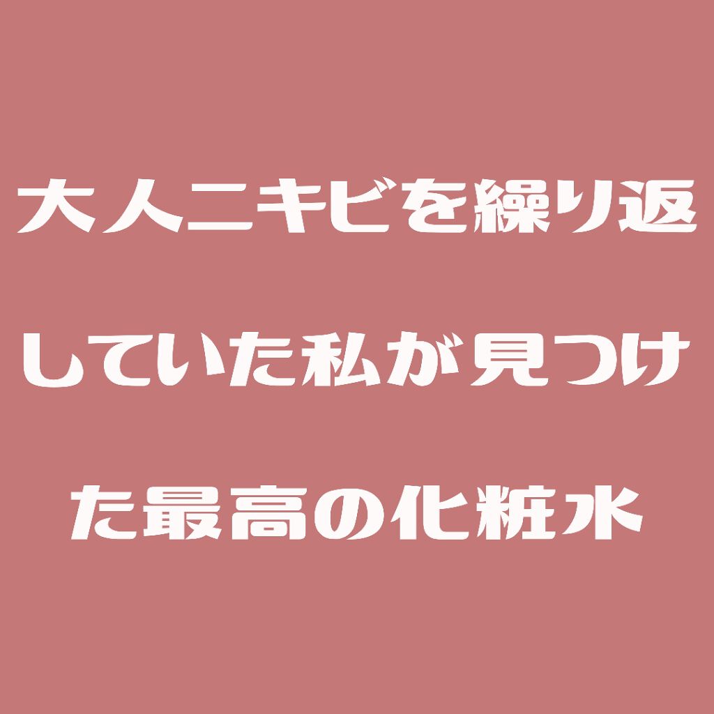 しっかりうるおう化粧水（MORE RICH）/レシピスト/化粧水を使ったクチコミ（1枚目）