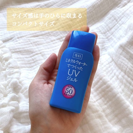 試してみた】ミネラルウォーターでつくった UVジェル SPF50 PA 試してみた】ミネラルウォーターでつくった UVジェル SPF50 PA