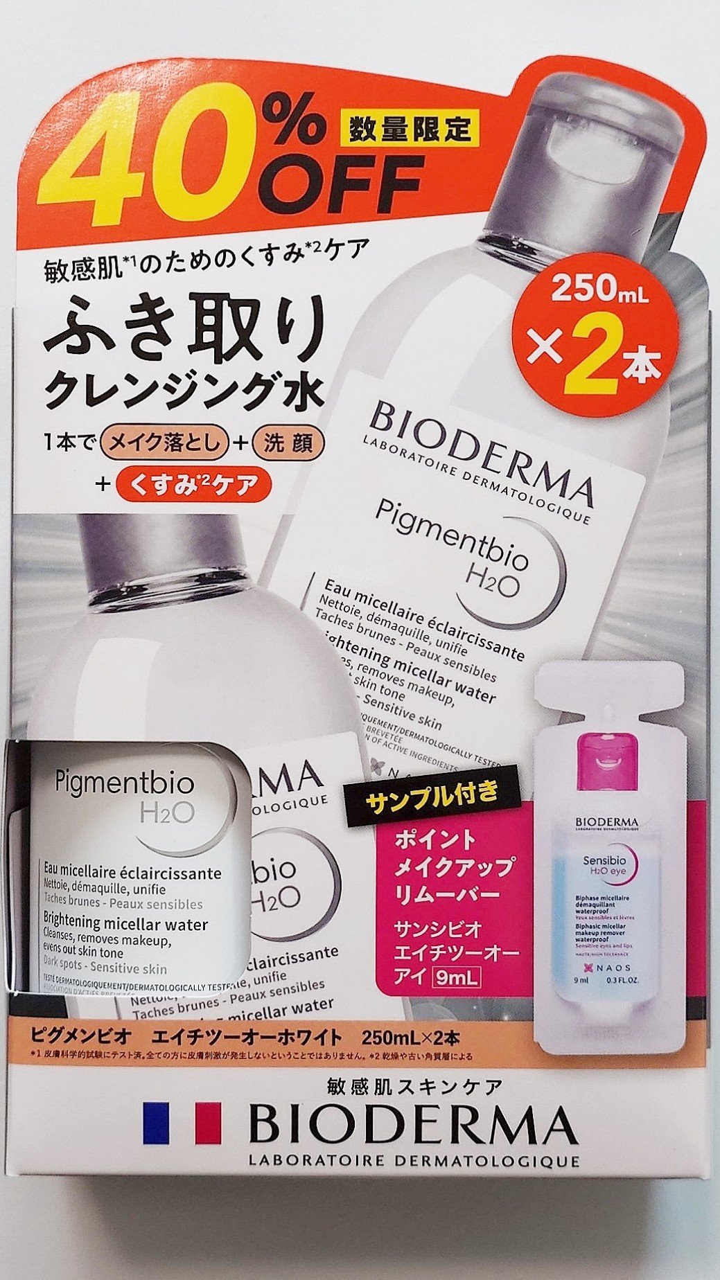 ピグメンビオ エイチツーオーホワイト/ビオデルマ/クレンジングウォーターを使ったクチコミ（1枚目）