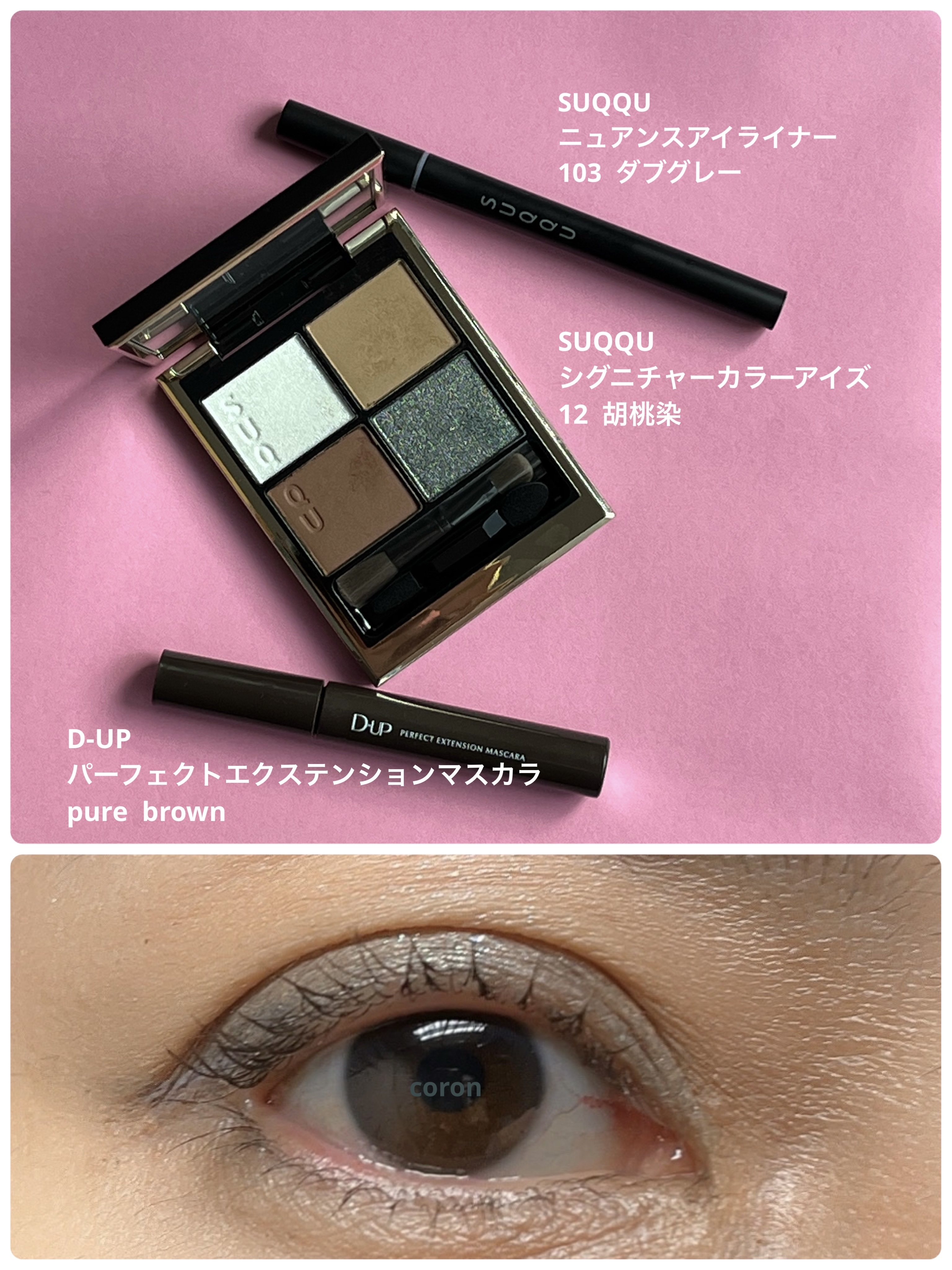 ニュアンス アイライナー/SUQQU/リキッドアイライナーを使ったクチコミ（1枚目）