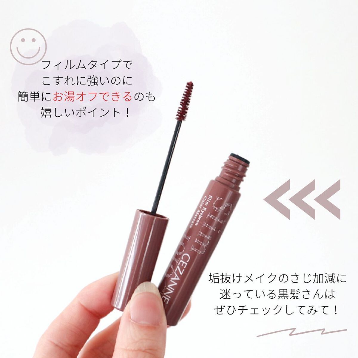 極細アイブロウマスカラ/CEZANNE/眉マスカラを使ったクチコミ(6枚目)