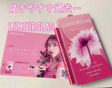 スキルレスライナー/LUMIURGLAS/リキッドアイライナーを使ったクチコミ（1枚目）