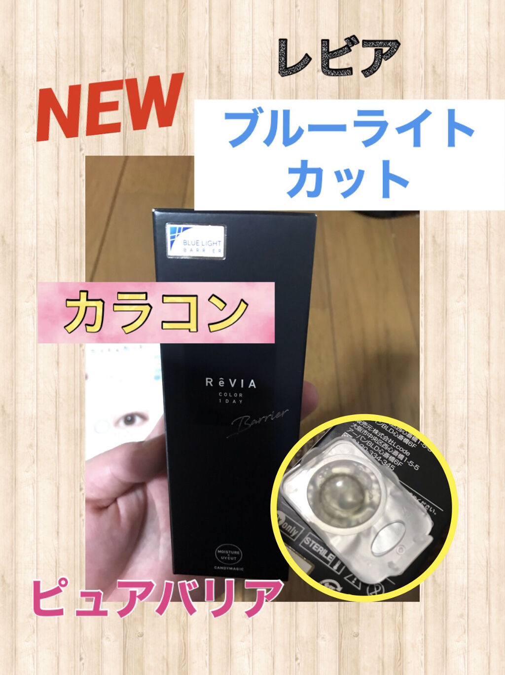 ReVIA 1day/ReVIA/ワンデー（１DAY）カラコンを使ったクチコミ（1枚目）