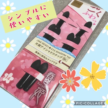 春姫 片面アイシャドウチップ/DAISO/その他化粧小物を使ったクチコミ（1枚目）