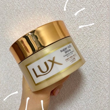 スーパーリッチシャイン ダメージリペア リッチ補修ヘアマスク/LUX/洗い流すヘアトリートメントを使ったクチコミ（1枚目）