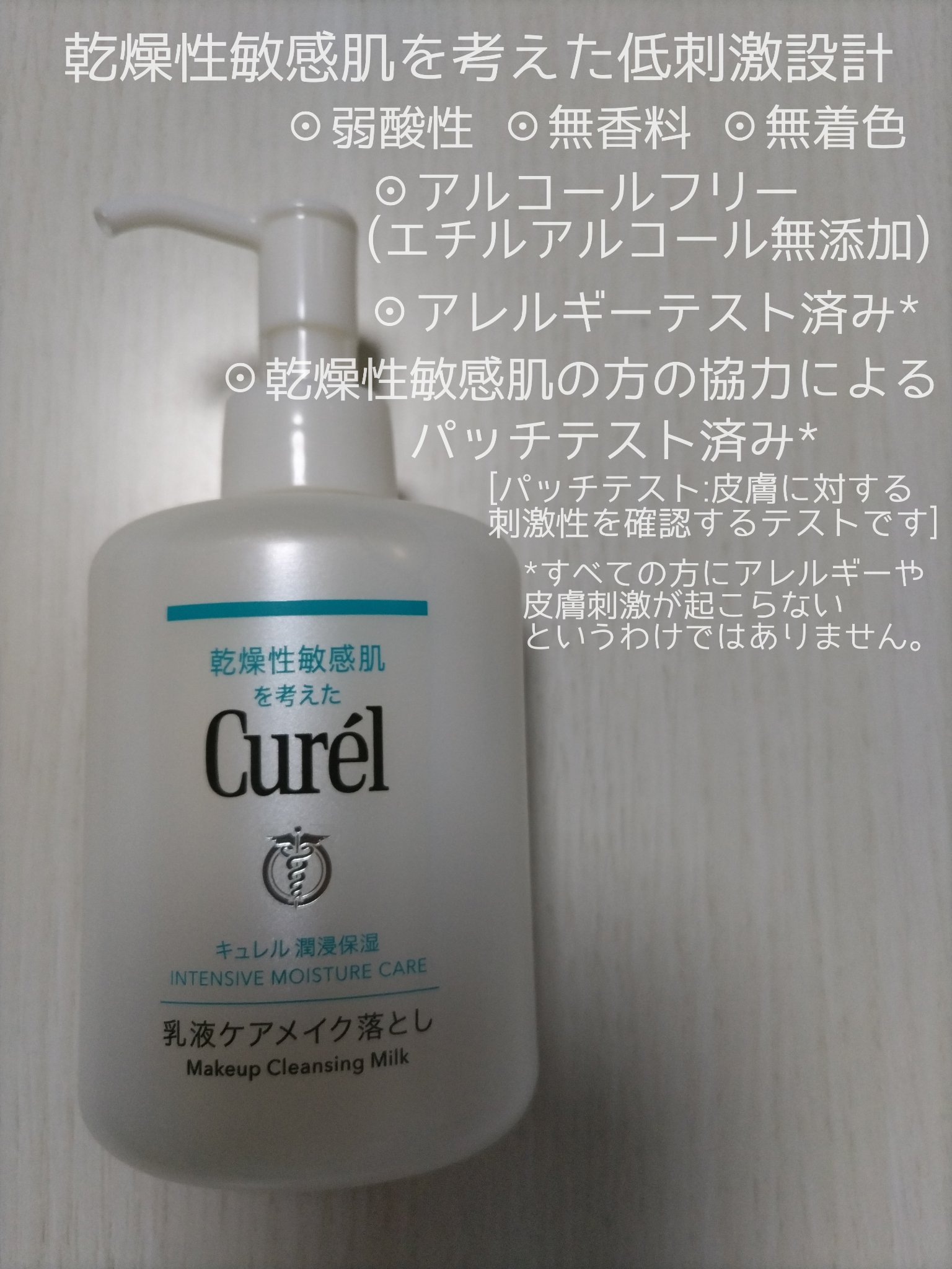 キュレル 潤浸保湿 乳液ケアメイク落とし/キュレル/ミルククレンジングを使ったクチコミ（3枚目）