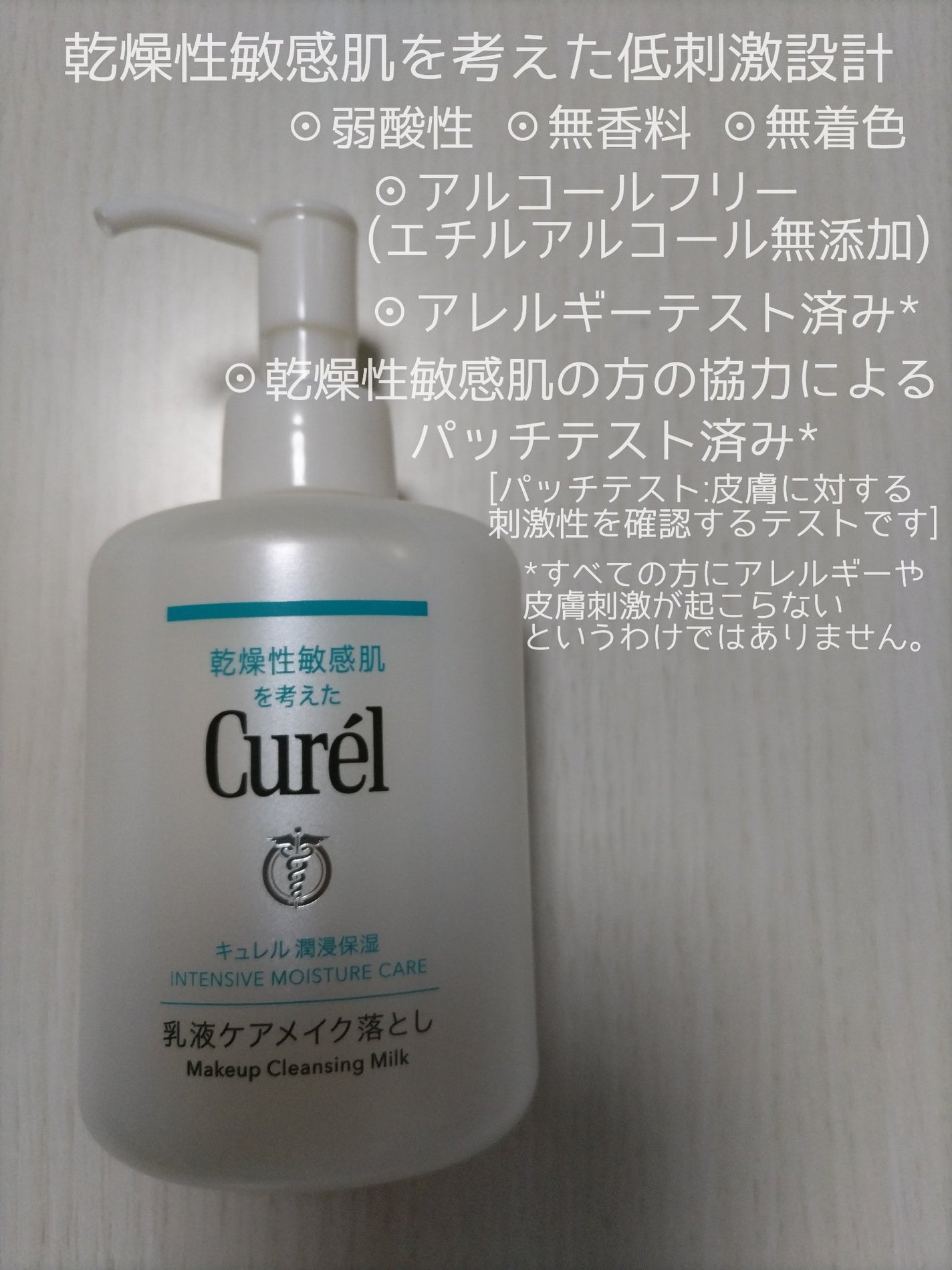 キュレル 潤浸保湿 乳液ケアメイク落とし/キュレル/ミルククレンジングを使ったクチコミ(3枚目)
