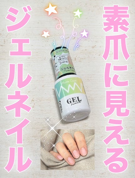 BRG ジェルネイル 41 マットコート/DAISO/ジェルネイルを使ったクチコミ(1枚目)