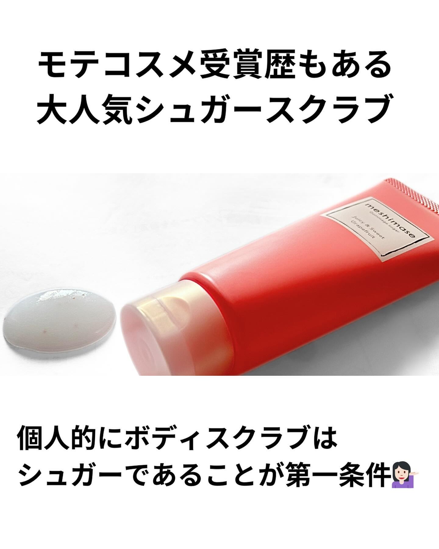 ゴマージュシュガー/meshimase/ボディスクラブを使ったクチコミ（2枚目）