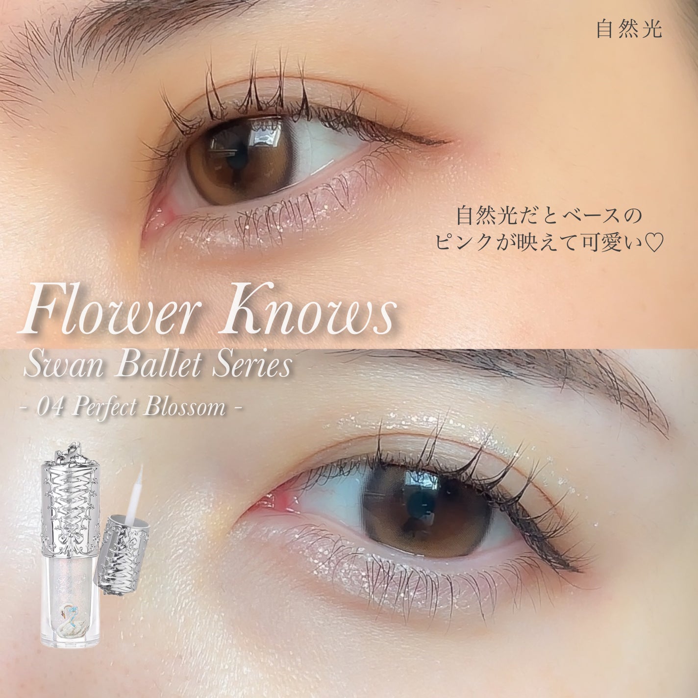 フラワーノーズ スワンバレエシリーズ リキッドアイシャドウ/FlowerKnows/リキッドアイシャドウを使ったクチコミ(5枚目)