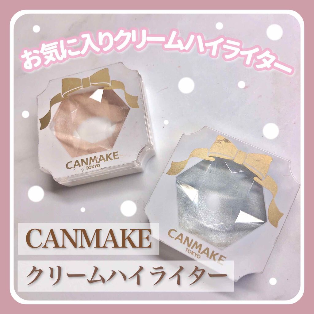 クリームハイライター/キャンメイク/クリームハイライトを使ったクチコミ（1枚目）