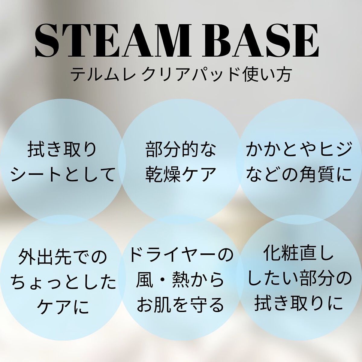 テルムレクリアパッド/STEAMBASE/トナーパッドを使ったクチコミ(5枚目)