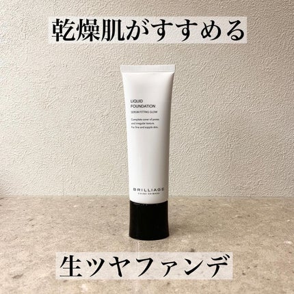 リキッドファンデーション セラム フィッティング グロウ/ブリリアージュ/リキッドファンデーションを使ったクチコミ(1枚目)