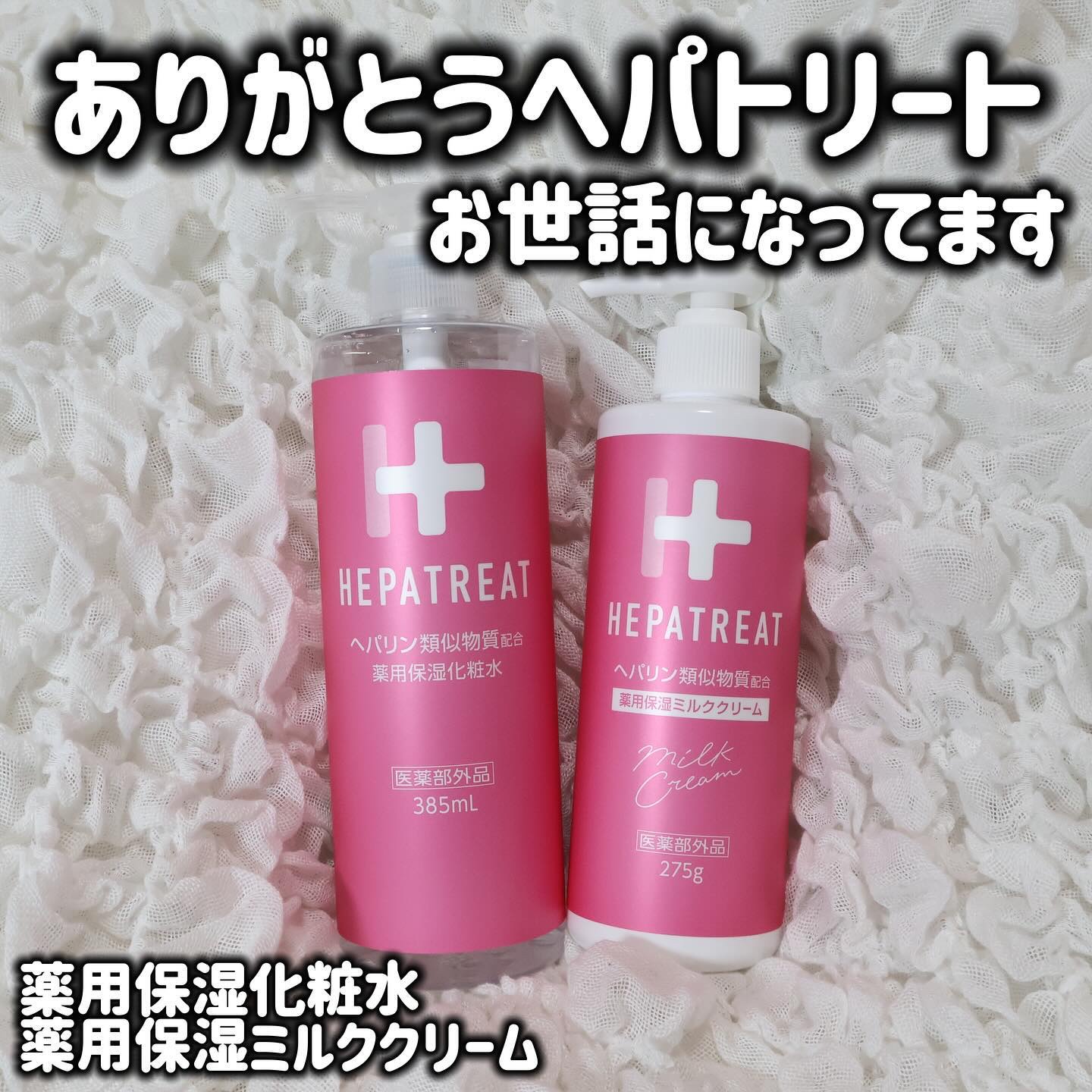 ヘパトリート 薬用保湿ミルククリーム/ゼトックスタイル/ボディクリームを使ったクチコミ（1枚目）