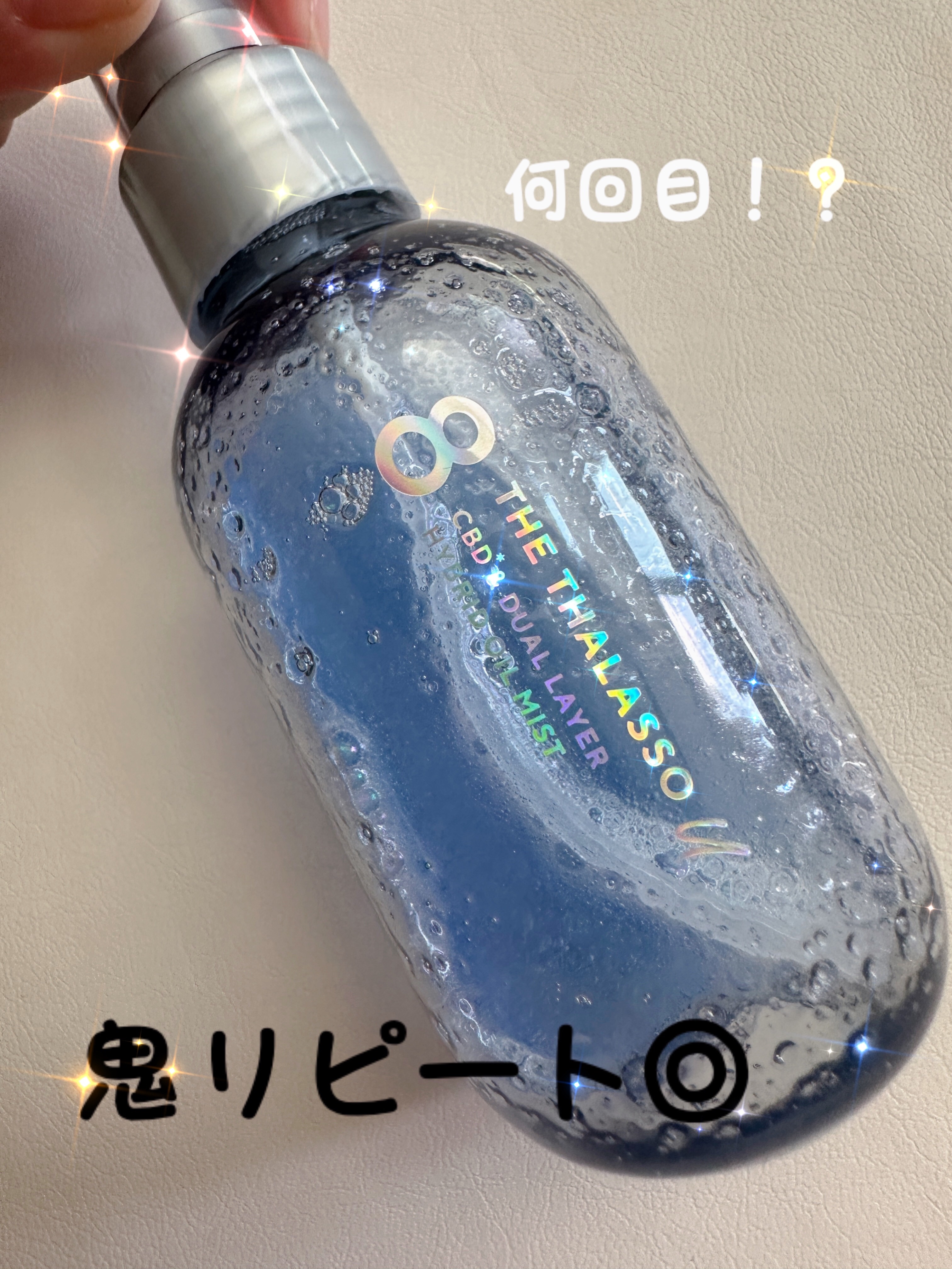 ユー CBD＆デュアルレイヤー ハイブリッド オイルミスト/エイトザタラソ/ヘアミストを使ったクチコミ（1枚目）