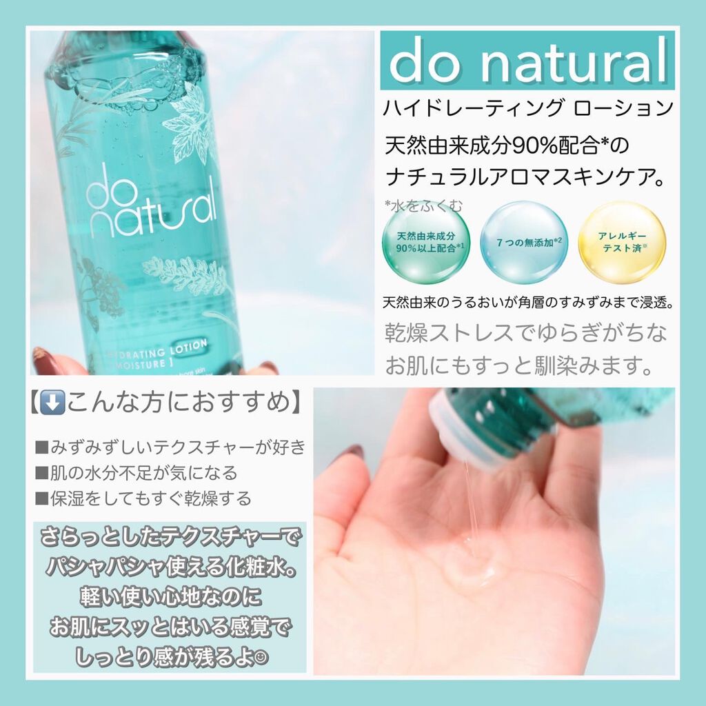 ナリッシング エマルジョン [モイスチャー]/do natural/乳液を使ったクチコミ（3枚目）