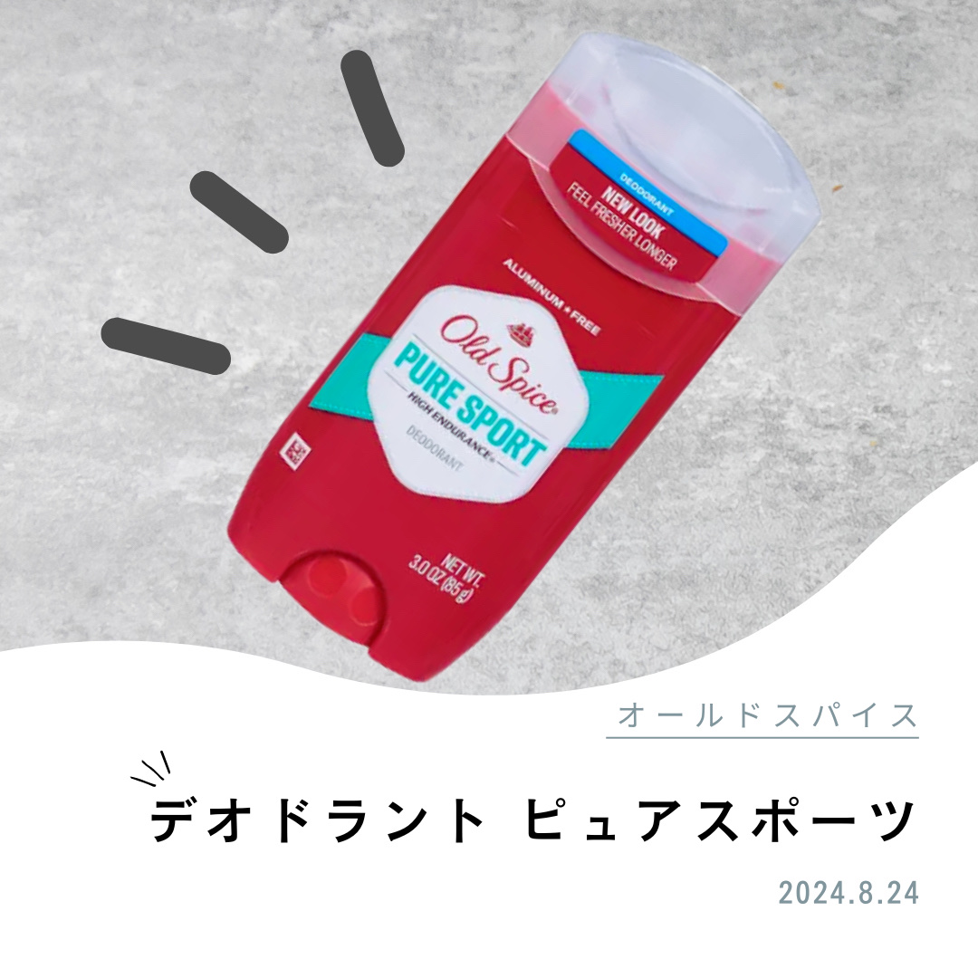 High Endurance, Deodorant, Pure Sport/オールドスパイス/デオドラント・制汗剤を使ったクチコミ（1枚目）
