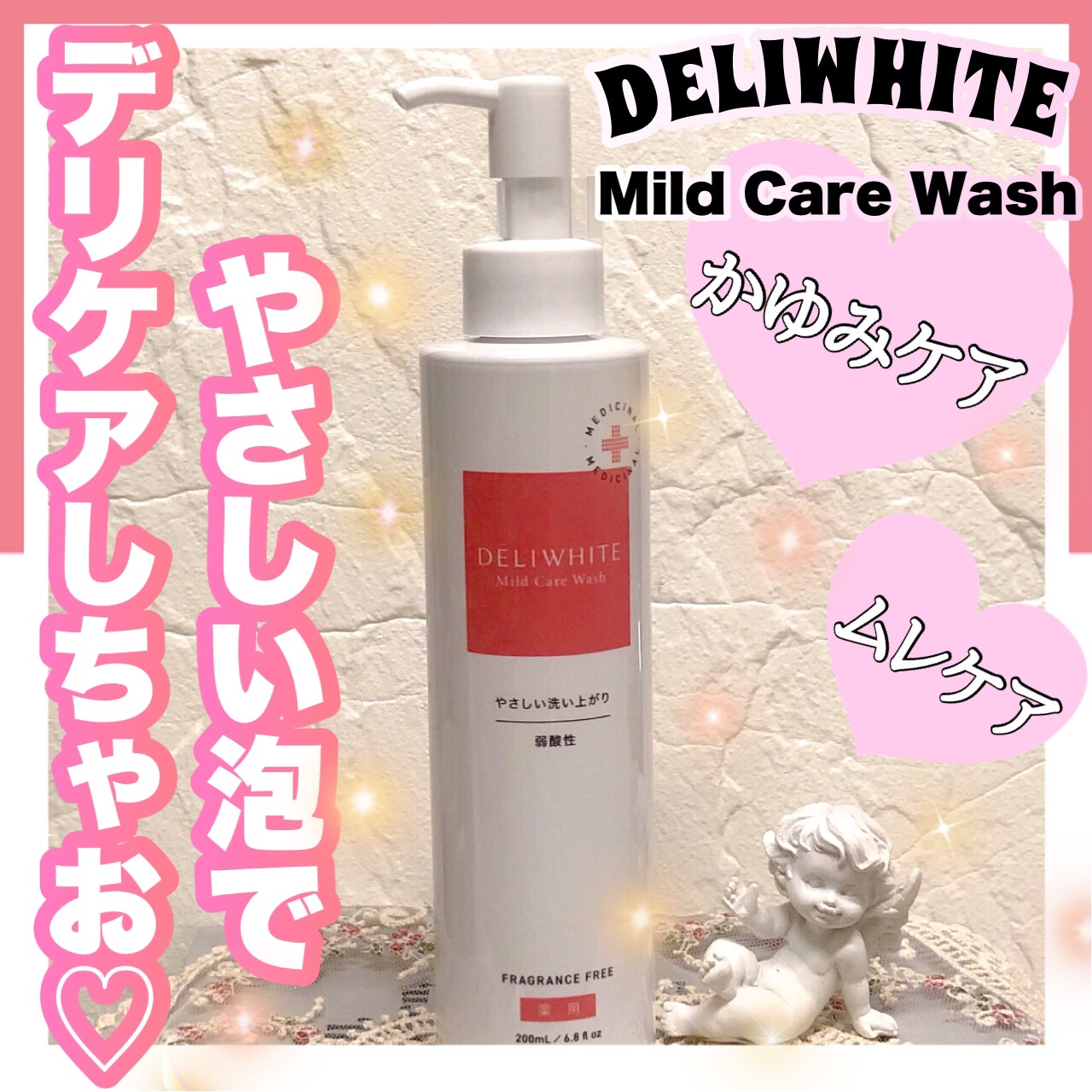 薬用マイルドケアウォッシュ/DELIWHITE/デリケートゾーンケアを使ったクチコミ（1枚目）