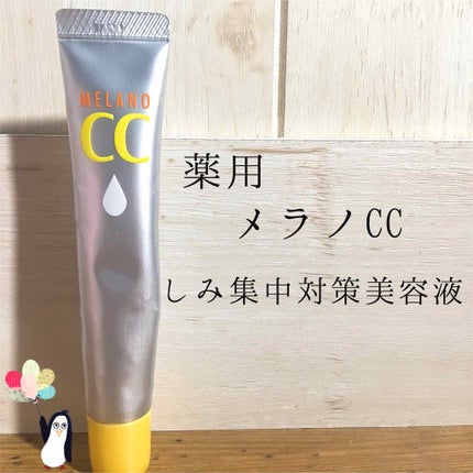 薬用 しみ 集中対策 美容液/メラノCC/美容液を使ったクチコミ(1枚目)