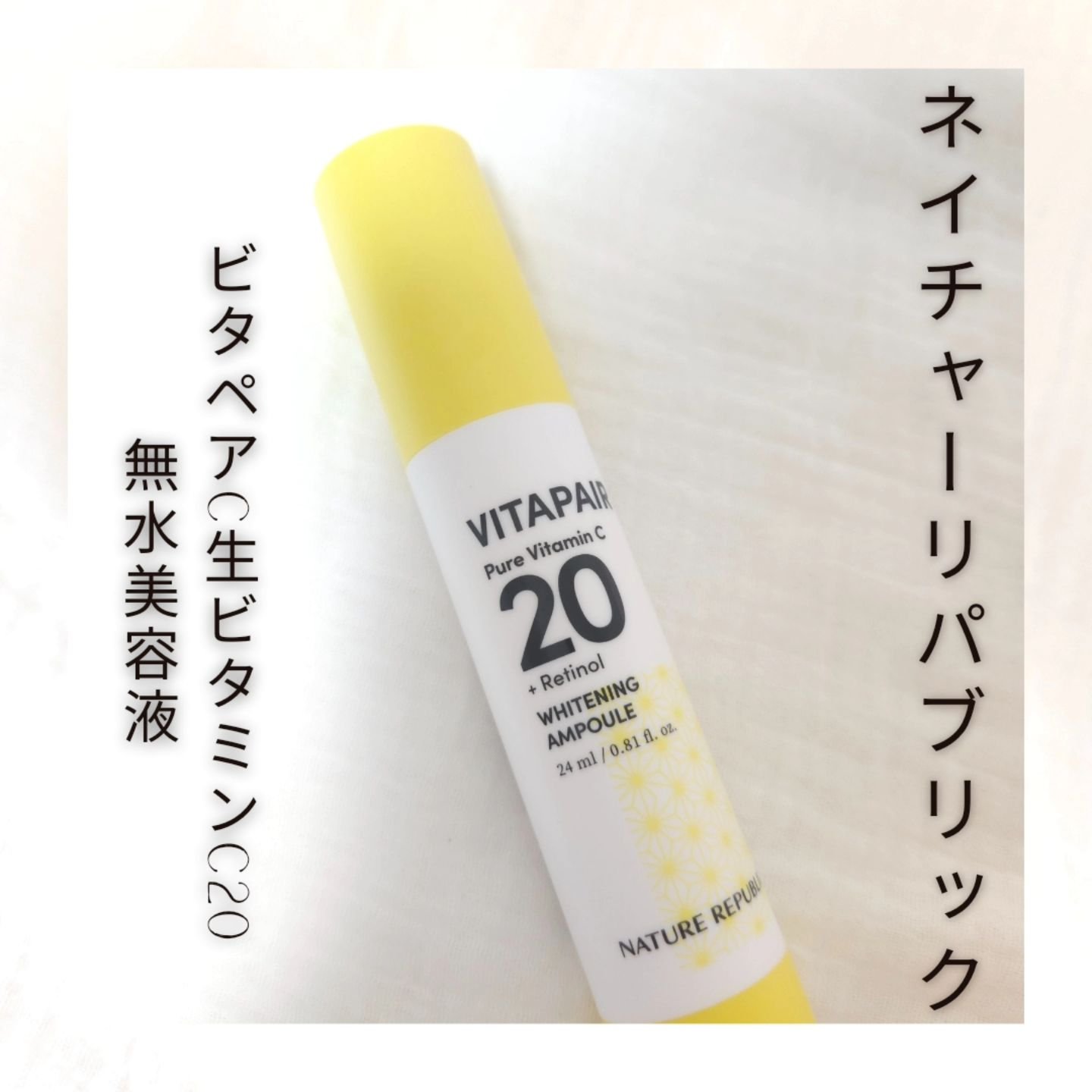 ビタペアC ビタレチ美容液/ネイチャーリパブリック/美容液を使ったクチコミ（2枚目）