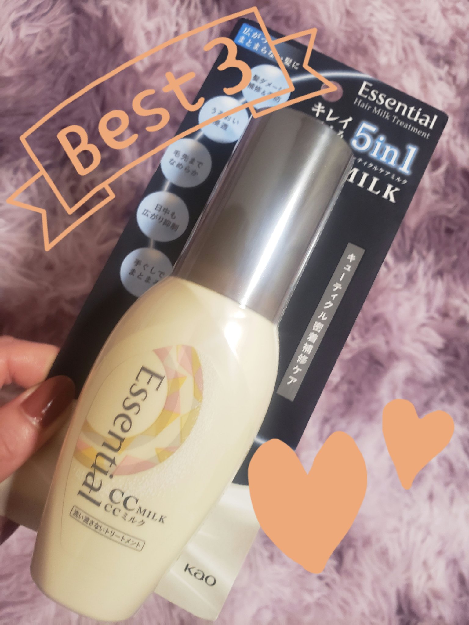 CCミルク/エッセンシャル/ヘアミルクを使ったクチコミ（1枚目）