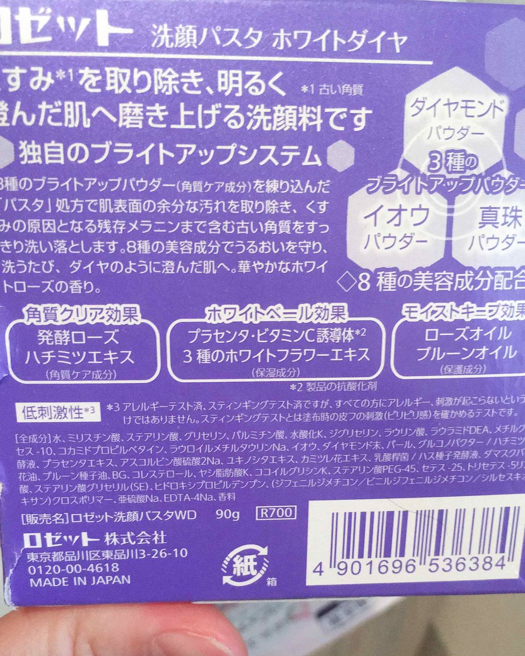 ロゼット洗顔パスタ ホワイトダイヤ/ロゼット/洗顔フォームを使ったクチコミ(3枚目)