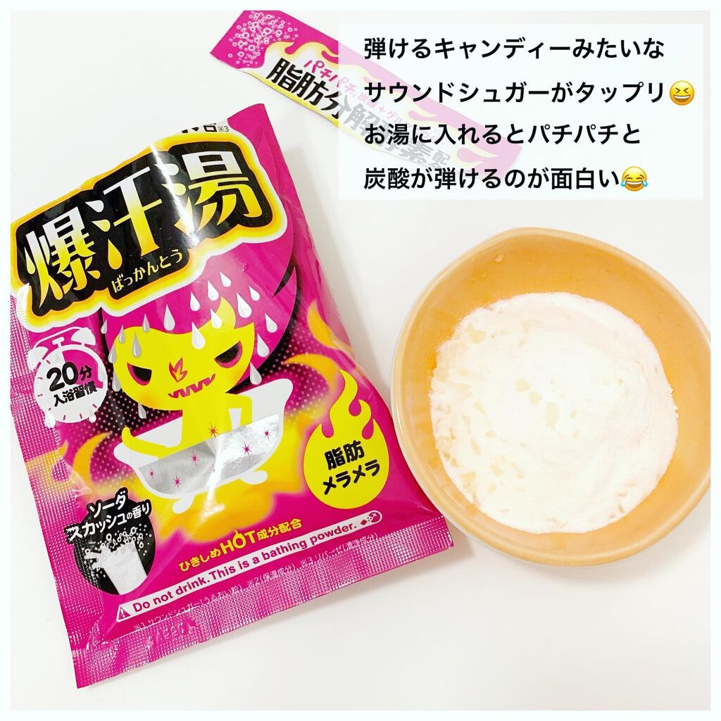 ソーダスカッシュの香り/爆汗湯/炭酸系入浴剤を使ったクチコミ（2枚目）