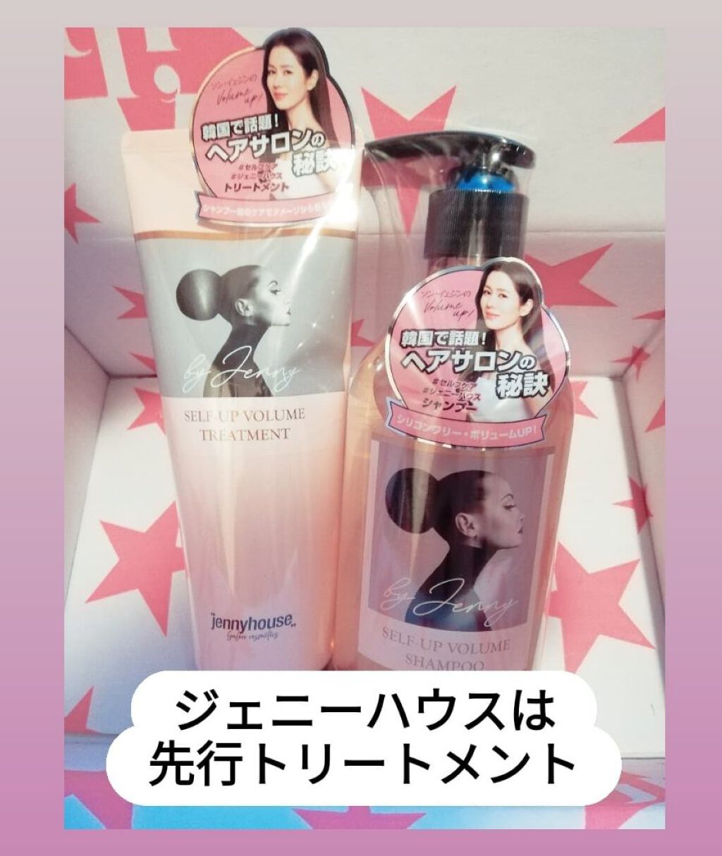 セルフアップボリュームシャンプー/トリートメント /jenny house/市販シャンプーを使ったクチコミ(1枚目)
