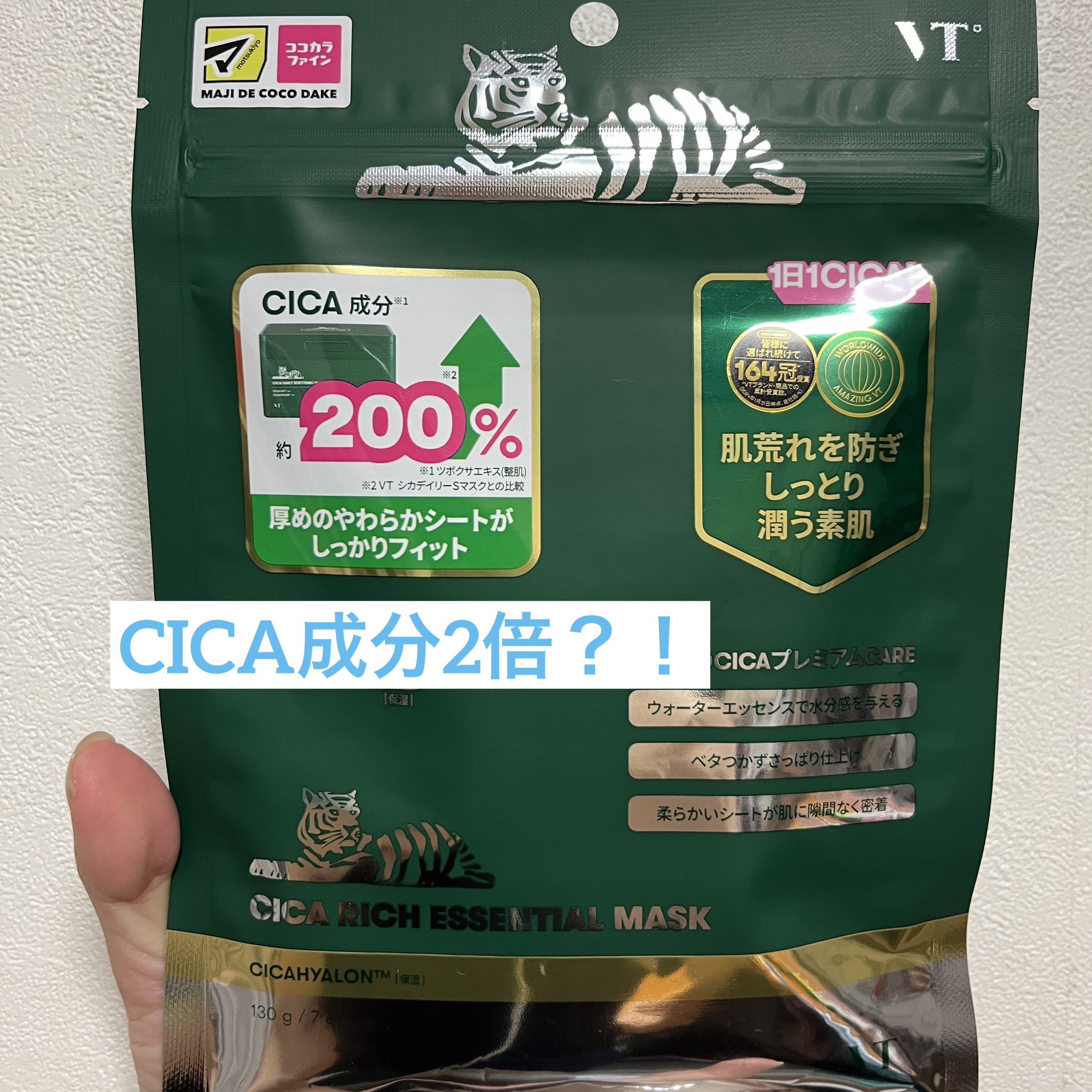 CICAリッチエッセンシャルマスク/VT/シートマスク・パックを使ったクチコミ（1枚目）
