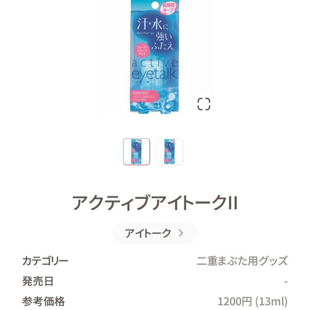 ダブルアイリキッド/Automatic Beauty/二重まぶた用アイテムを使ったクチコミ(4枚目)