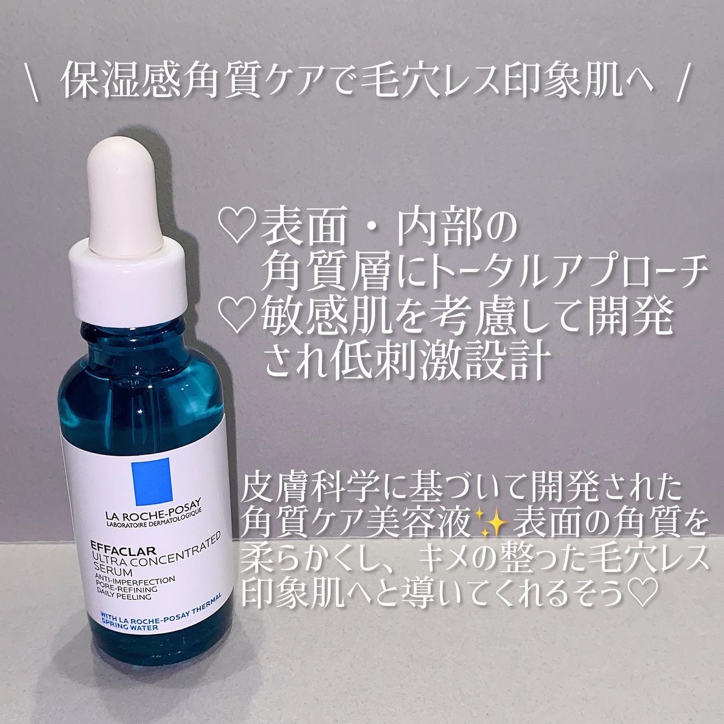 エファクラ ピールケア セラム/ラ ロッシュ ポゼ/美容液を使ったクチコミ(2枚目)