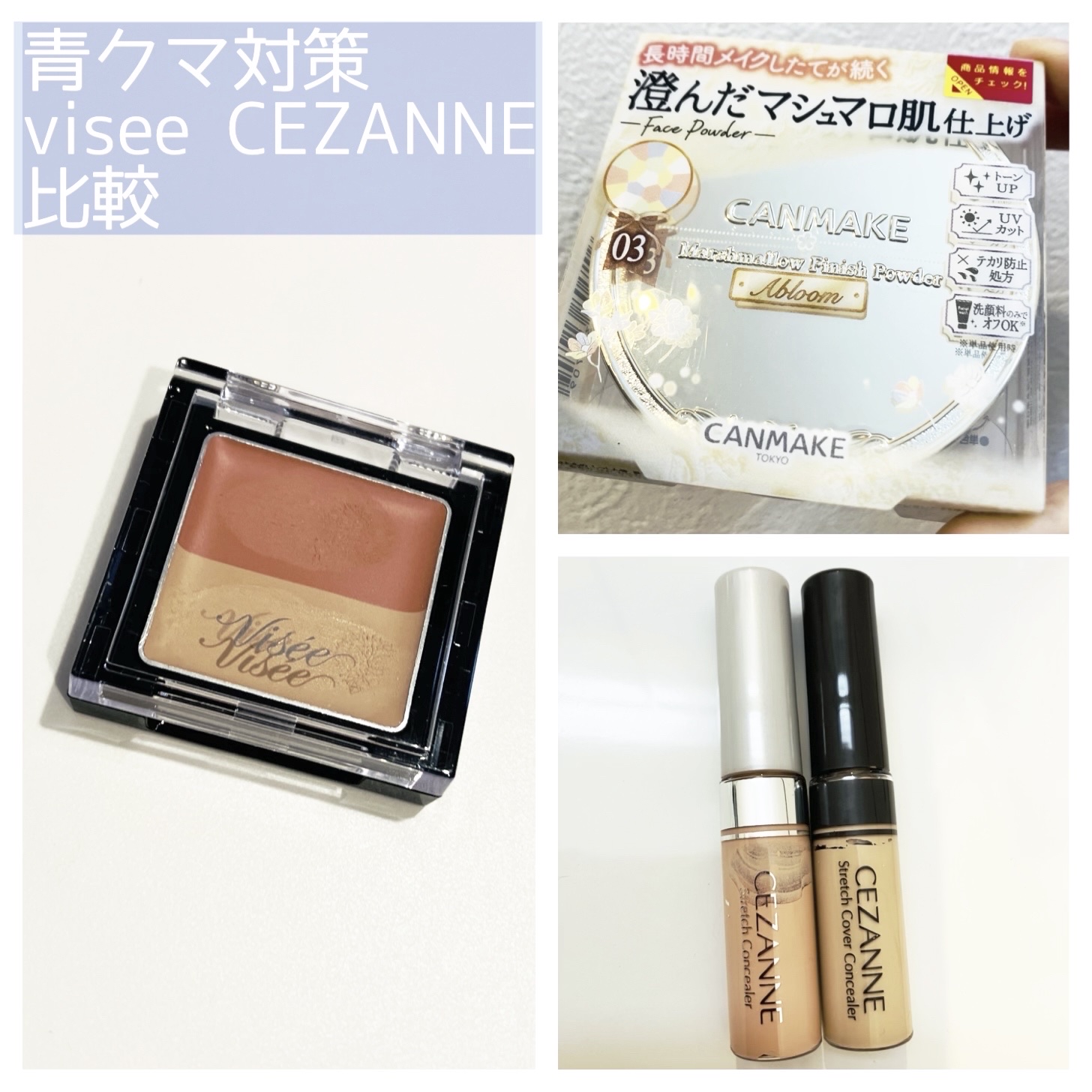 ストレッチコンシーラー/CEZANNE/リキッドコンシーラーを使ったクチコミ（1枚目）