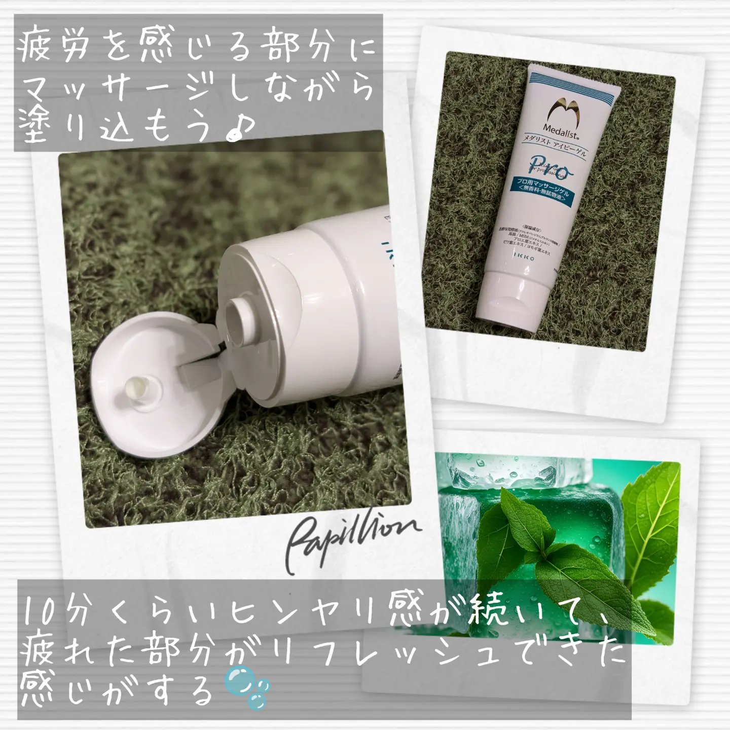 メダリストアイピーゲル/一光化学/ボディグッズを使ったクチコミ（2枚目）