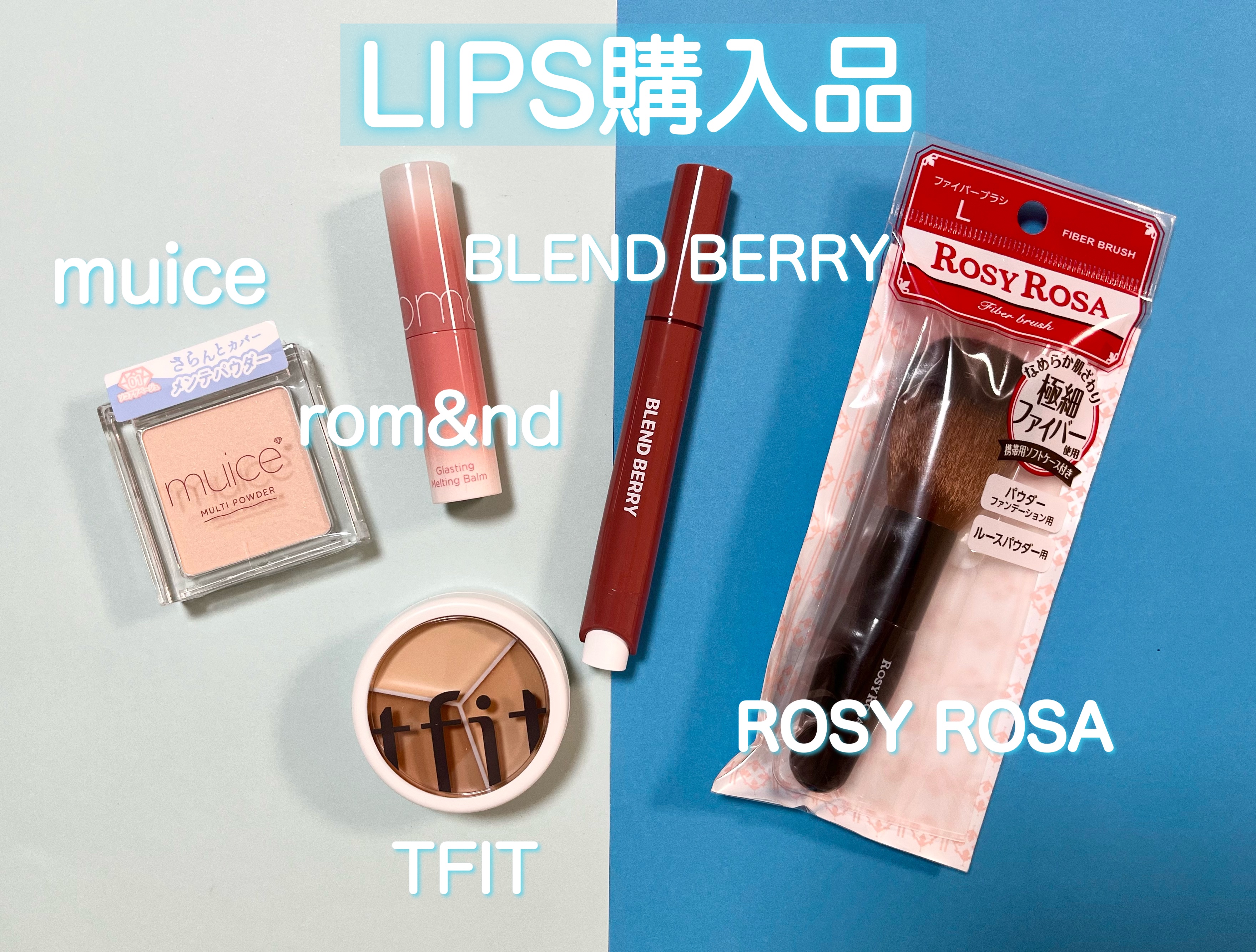 ファイバーブラシL/ロージーローザ/メイクブラシを使ったクチコミ（1枚目）