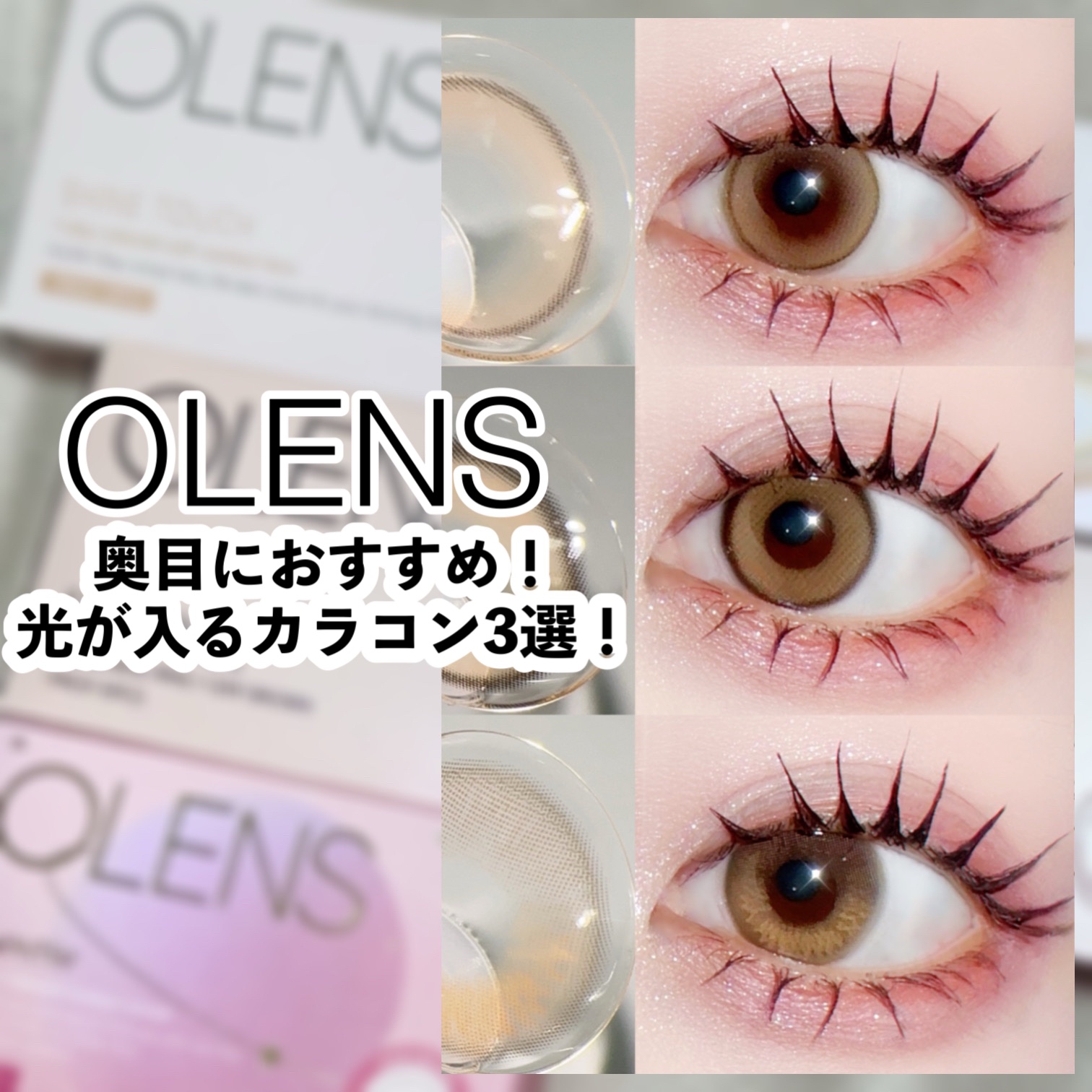 Real Ring 1day/OLENS/ワンデー（１DAY）カラコンを使ったクチコミ（1枚目）