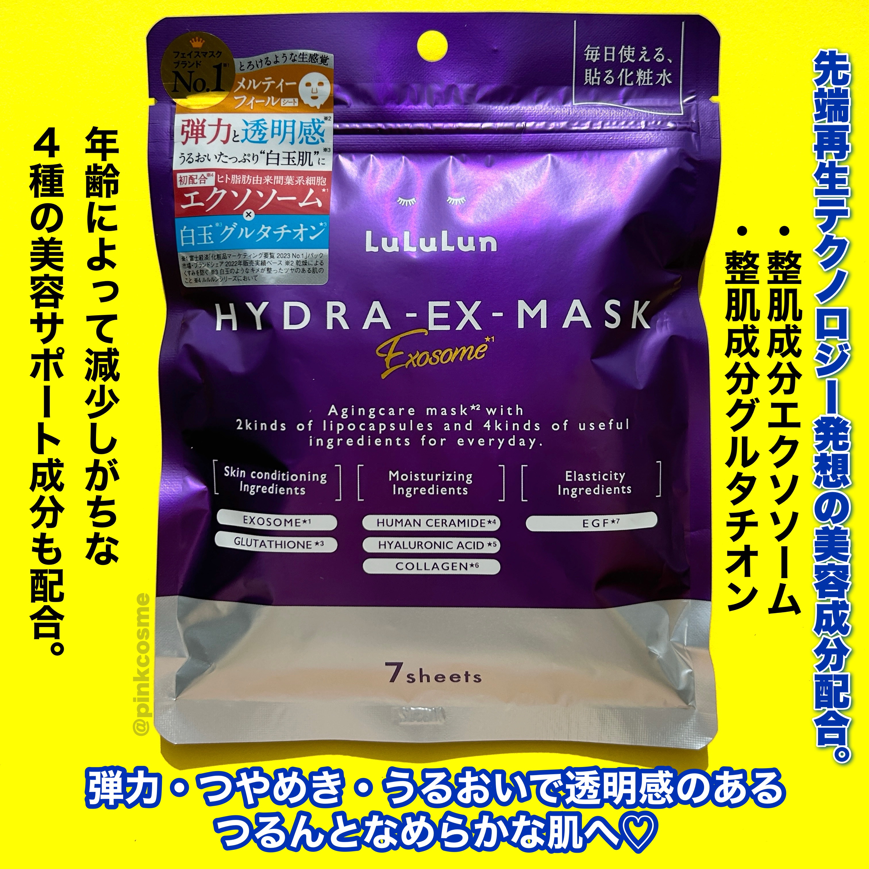 ルルルン ハイドラ EX マスク/ルルルン/シートマスク・パックを使ったクチコミ（2枚目）