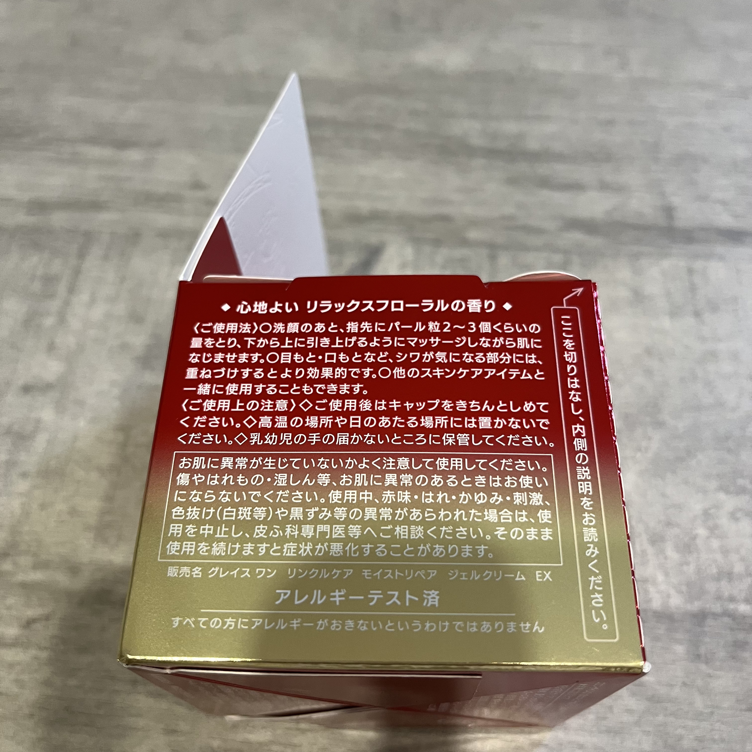 リンクルケア モイストジェルクリーム/グレイスワン/オールインワン化粧品を使ったクチコミ（3枚目）