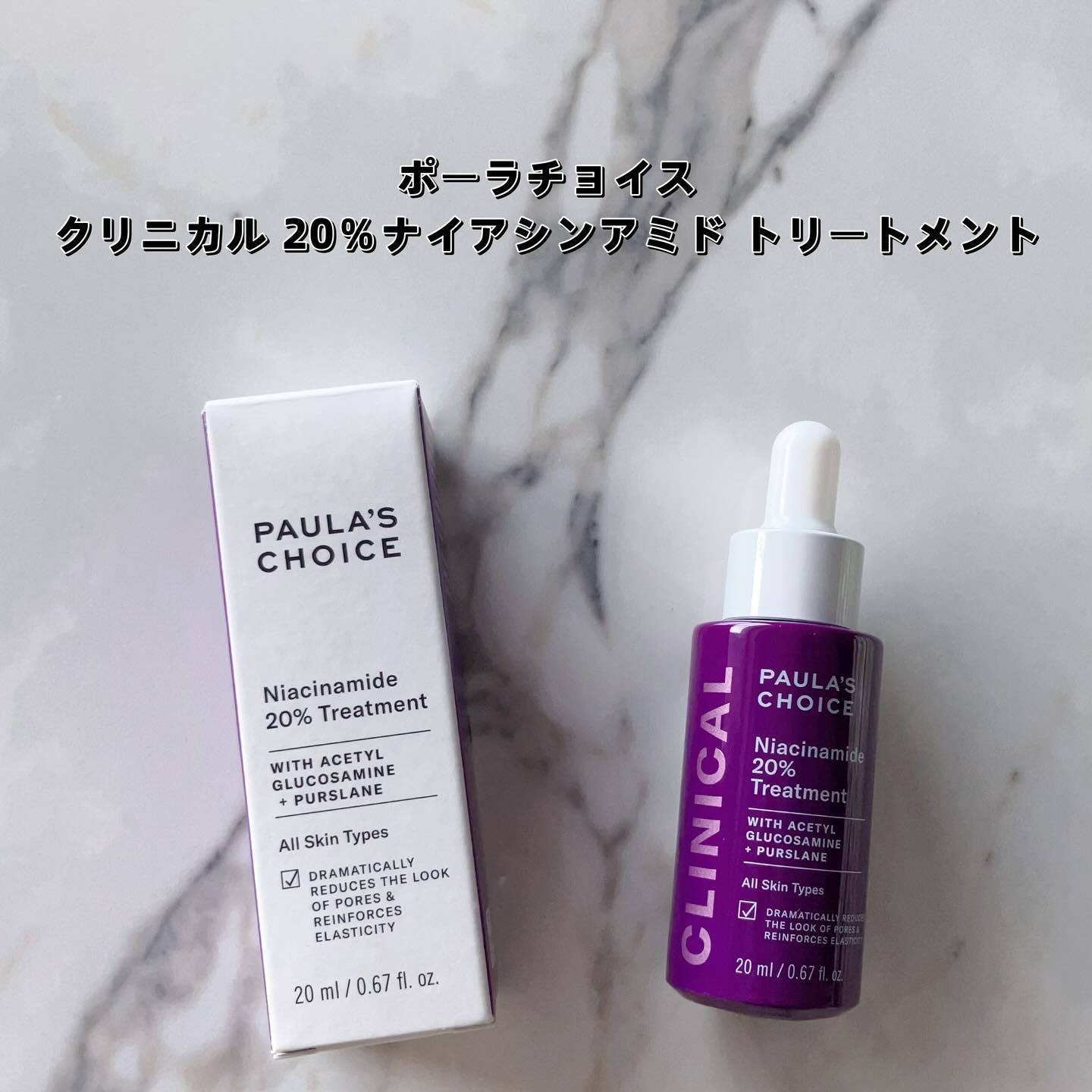 クリニカル20%ナイアシンアミドトリートメント /ポーラチョイス/美容液を使ったクチコミ（2枚目）