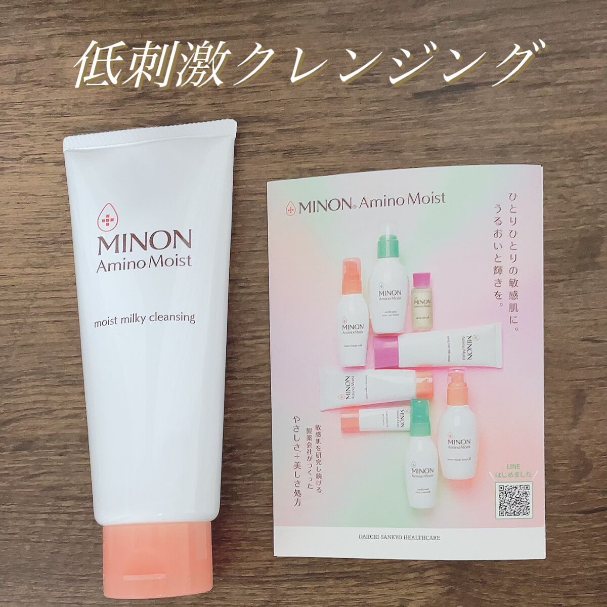 ミノン アミノモイスト モイストミルキィ クレンジング/ミノン/ミルククレンジングを使ったクチコミ(1枚目)