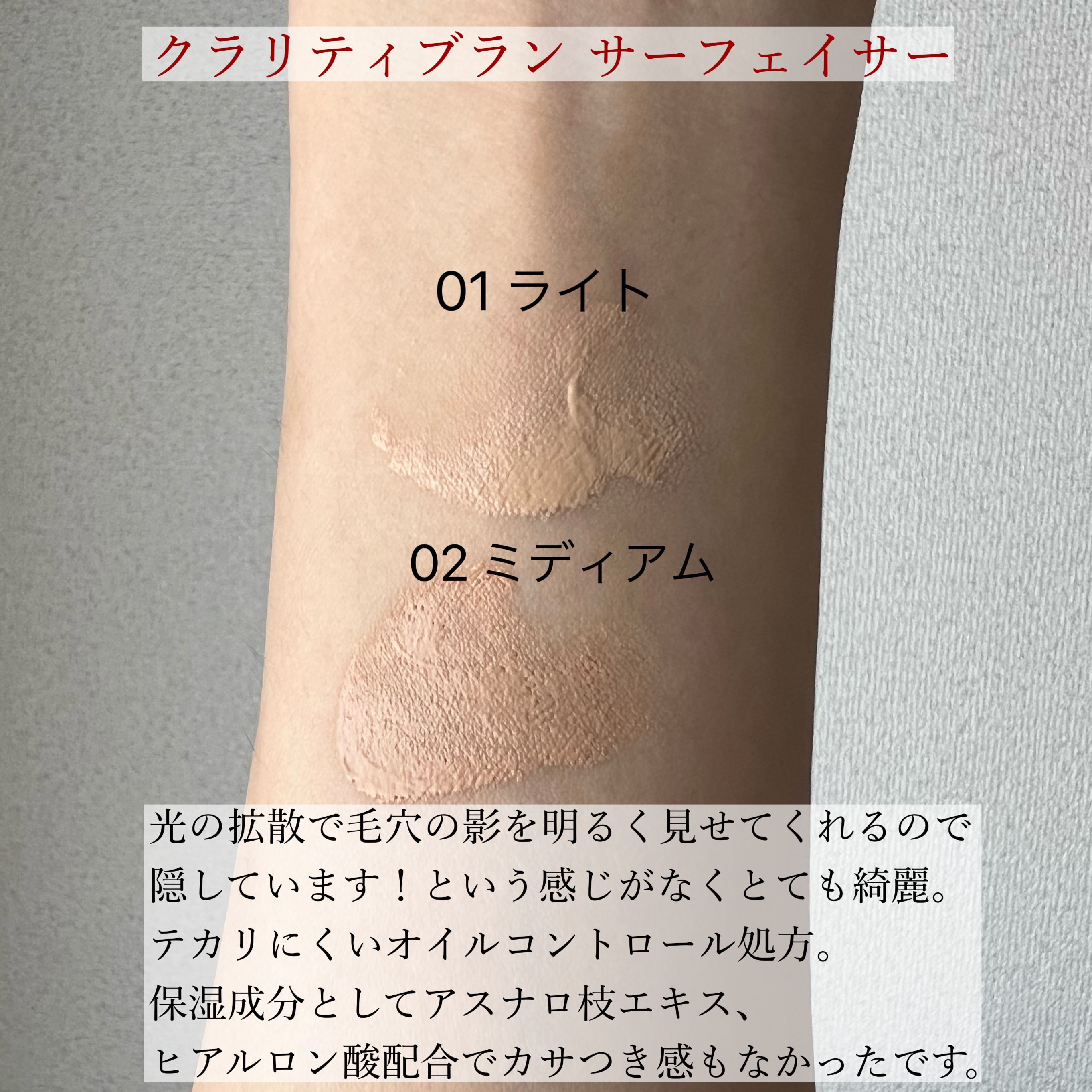 クラリティブラン サーフェイサー/ALBLANC/化粧下地を使ったクチコミ（3枚目）