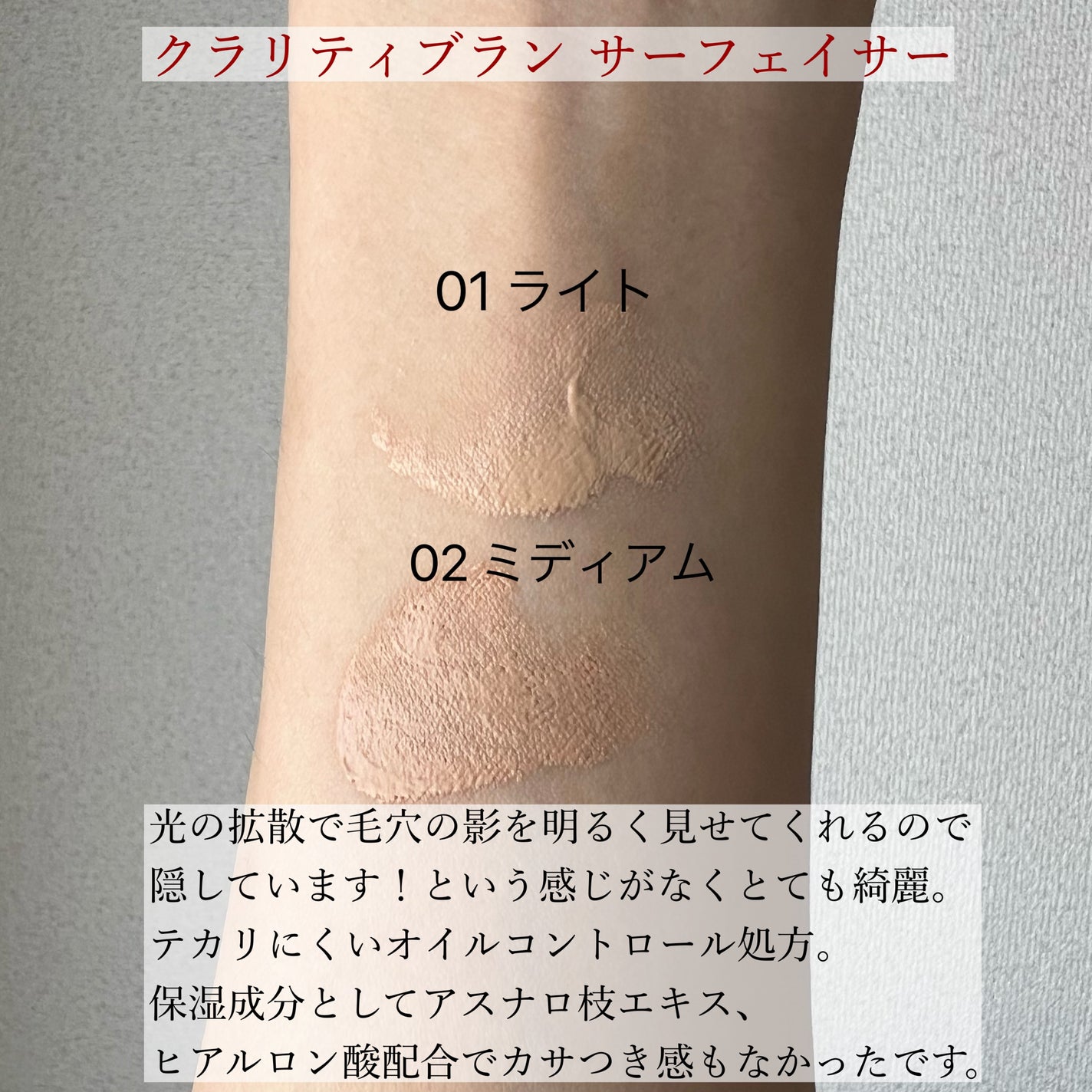 クラリティブラン サーフェイサー/ALBLANC/化粧下地を使ったクチコミ(3枚目)