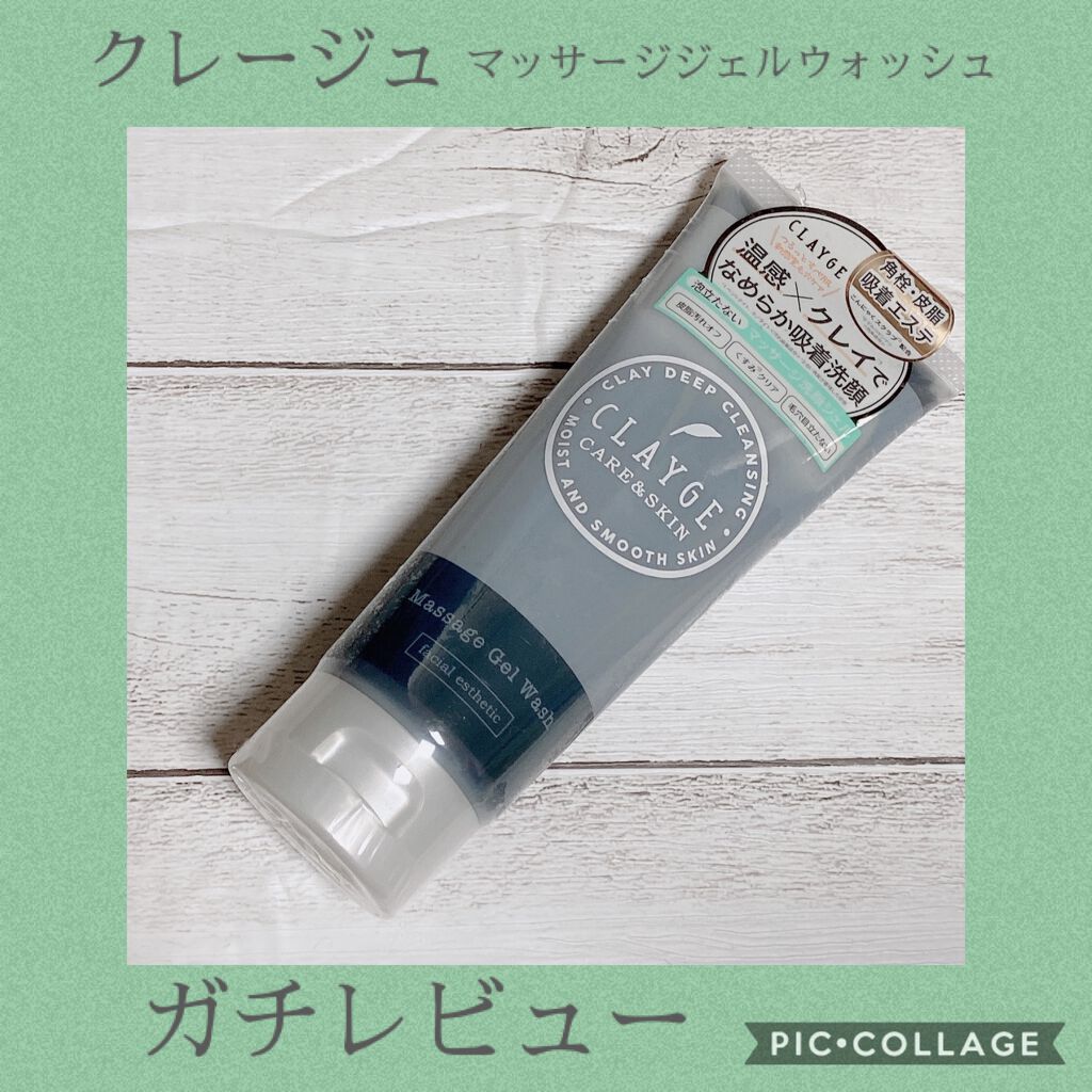 マッサージジェルウォッシュ/CLAYGE/その他洗顔料を使ったクチコミ（1枚目）