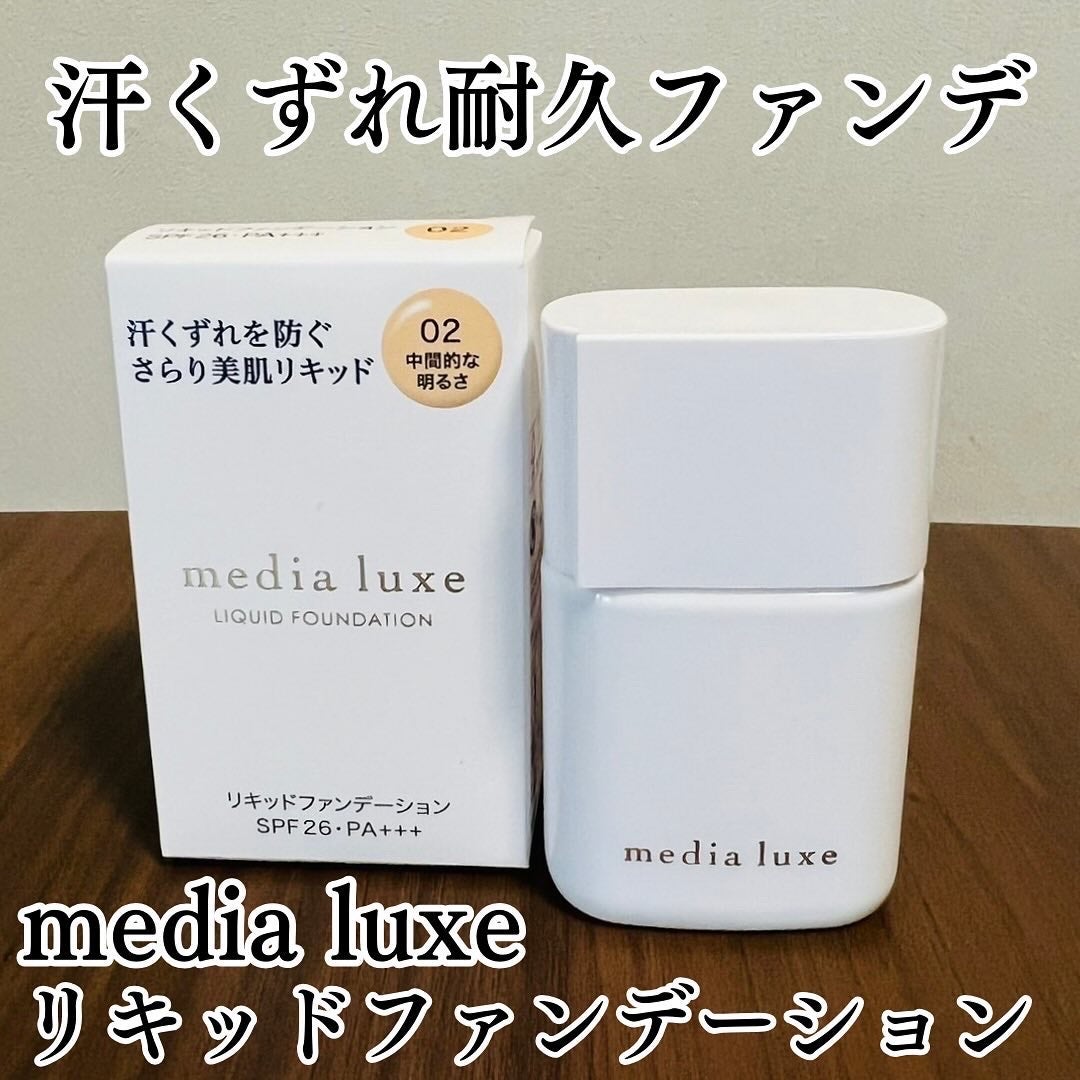 リキッドファンデーション/media luxe/リキッドファンデーションを使ったクチコミ(1枚目)