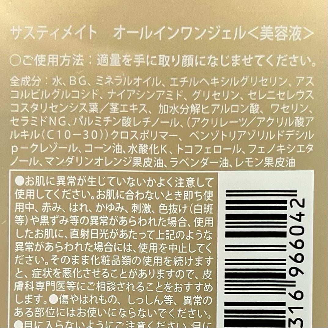 サスティメイト オールインワンジェル/Sustymate/オールインワン化粧品を使ったクチコミ(6枚目)