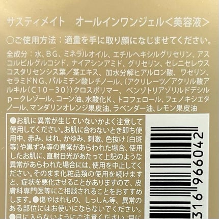 サスティメイト オールインワンジェル/Sustymate/オールインワン化粧品を使ったクチコミ(6枚目)