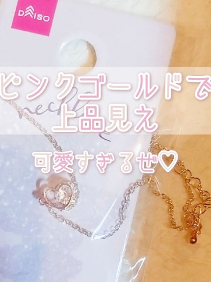 リングアクセサリー/DAISO/その他を使ったクチコミ(1枚目)